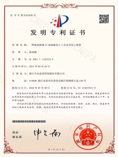 發明專利